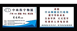 快遞物流類名片15