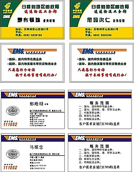 快遞物流類名片14