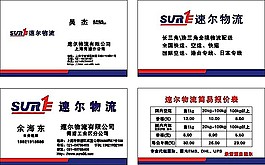 快递物流类名片11