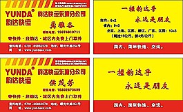 快遞物流類名片01