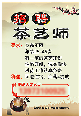 茶樓招聘
