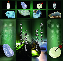 賭石玉石掛鏈原石切割圖 門(mén)頭廣告PSD