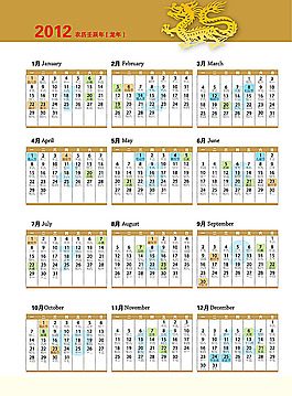 2012年歷 201日歷