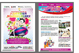 幼兒園宣傳單