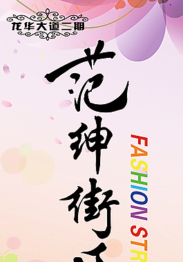 商場活動宣傳板
