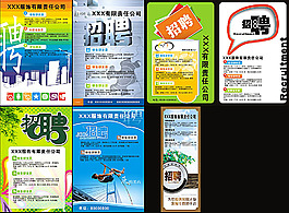 招聘海報 招聘廣告設(shè)計