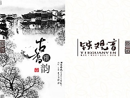 古香古韵PSD茶包装设计