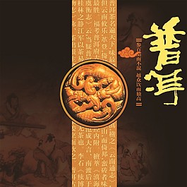 普洱茶包裝設計