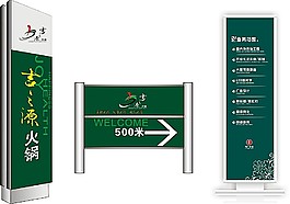 餐飲公司導視牌矢量模板素材