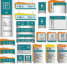 醫(yī)院導(dǎo)視牌矢量模板素材