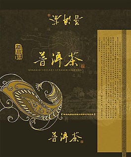 普洱茶包裝設計