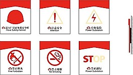 公共警示牌标识矢量素材