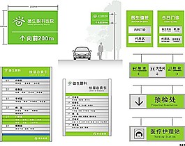 醫(yī)院導(dǎo)視牌矢量模板素材