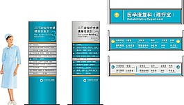 醫(yī)院導(dǎo)視牌模板素材