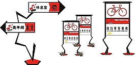 公司设施指示牌矢量设计
