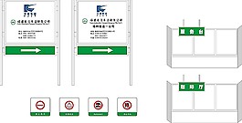 公司导视牌警示牌矢量素材