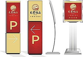 矢量酒店導(dǎo)視牌模板素材