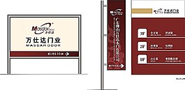 公司導(dǎo)視牌模板素材