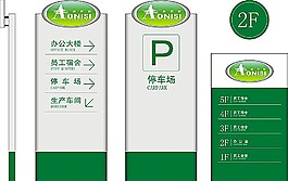 公司導視牌設計模板素材