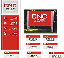 長城集團公司標牌