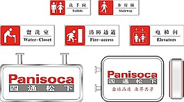 松下公司标识牌模板素材