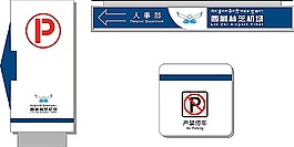 導視牌標識矢量素材