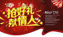 搶好禮獻情人