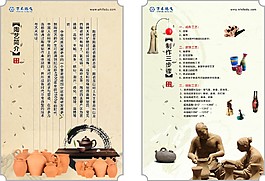 中國風陶藝海報