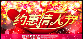 約惠情人節(jié)
