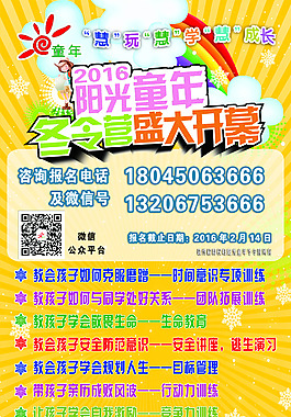 陽光童年 冬令營
