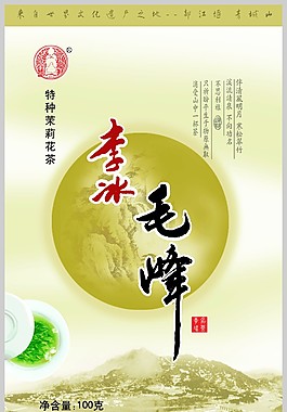 毛峰茶包裝設計