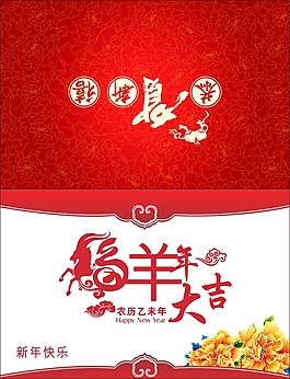 恭賀新禧海報(bào)素材