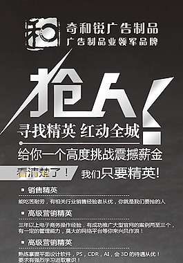 企业招聘x展架PSD图片