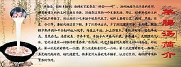 羊腸湯簡介宣傳海報