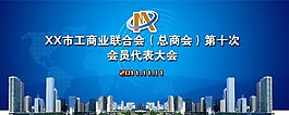 會議背景展板海報