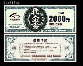代金券