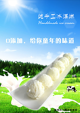 冰淇淋宣傳圖片