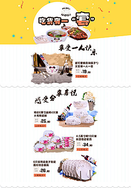 淘寶二級頁面