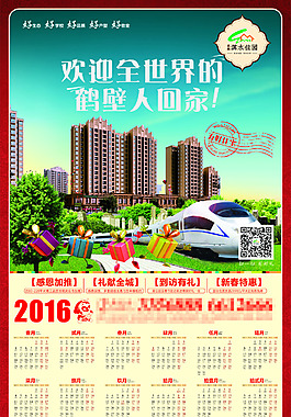 2016年日歷