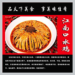 江南口水雞