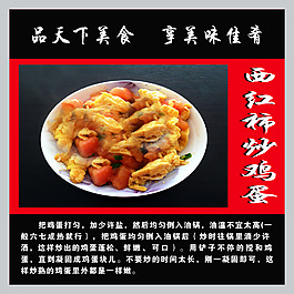 西紅柿炒雞蛋