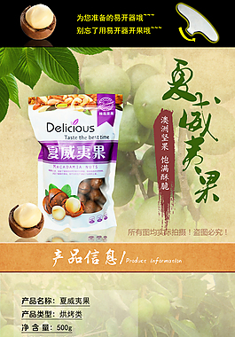 夏威夷果詳情
