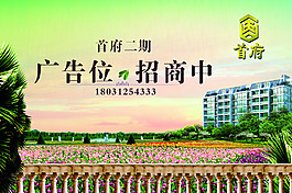 房地產(chǎn)招商廣告
