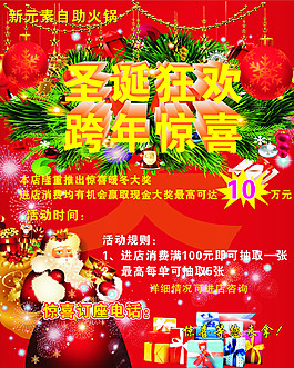 火鍋圣誕節(jié)