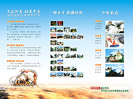 旅游公司三折頁設(shè)計圖片
