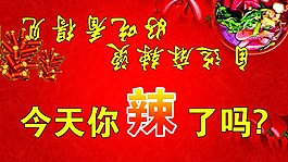 麻辣燙宣傳頁