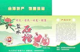 石榴包裝圖片