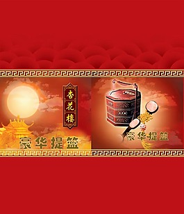 杏花樓包裝盒設計