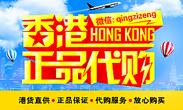 香港正品代購