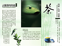 云霧茶三折頁